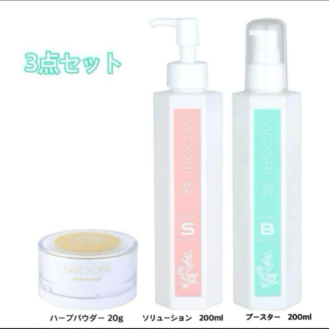 アイセルコスメ 碧-MIDORI- ハーブピーリングセット