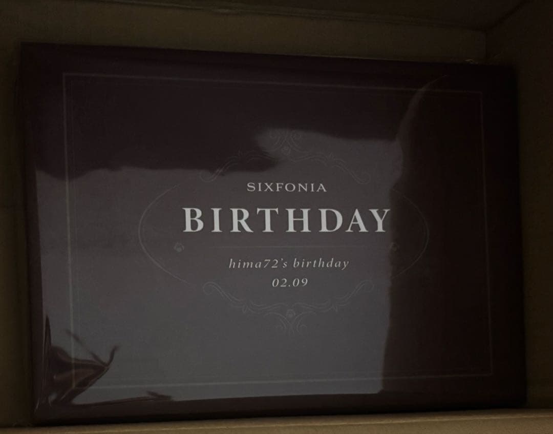 も*と様 シクフォニ 暇72 誕生日グッズ BOX