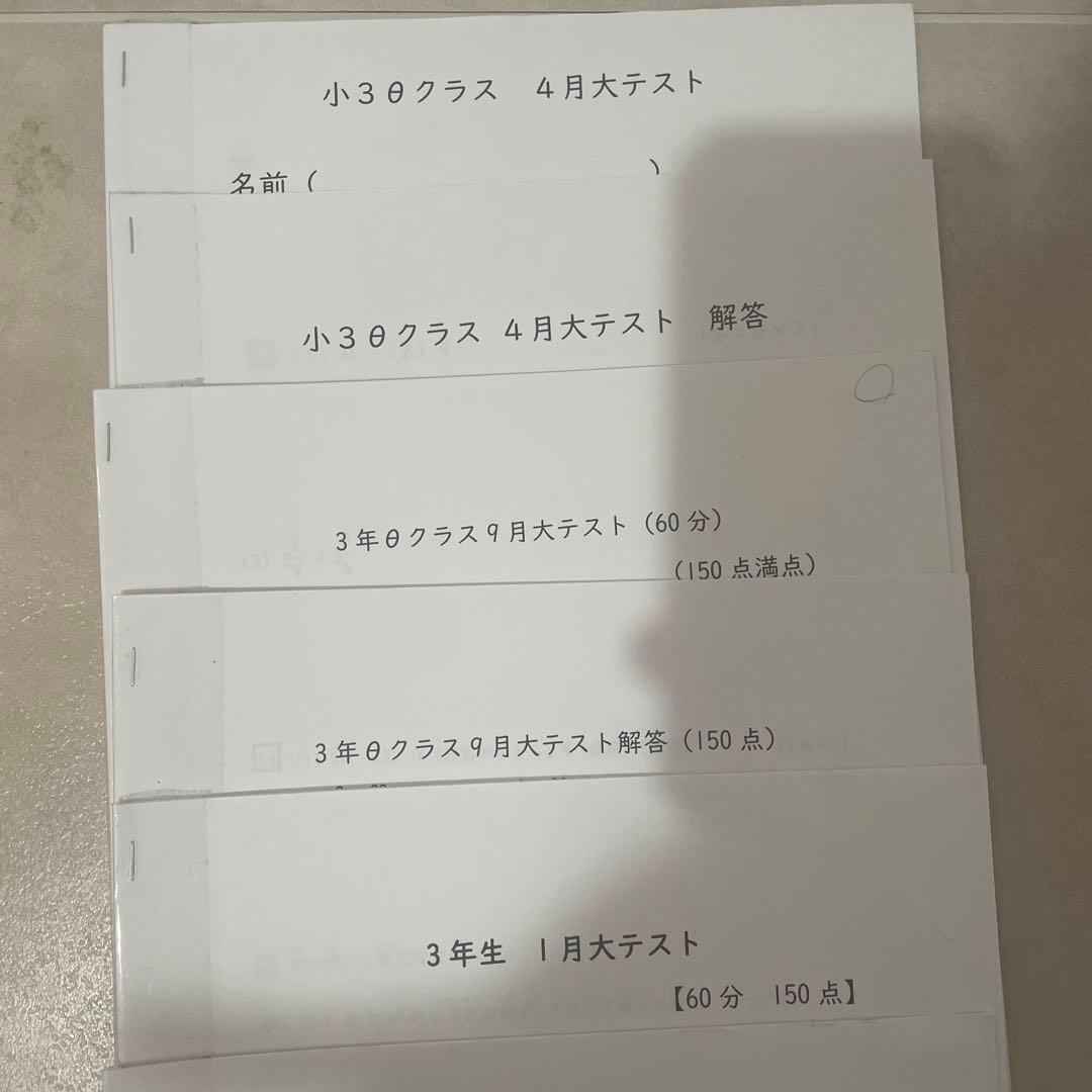 YOU！！フォトン算数クラブ　小3飛び級クラス　大テスト