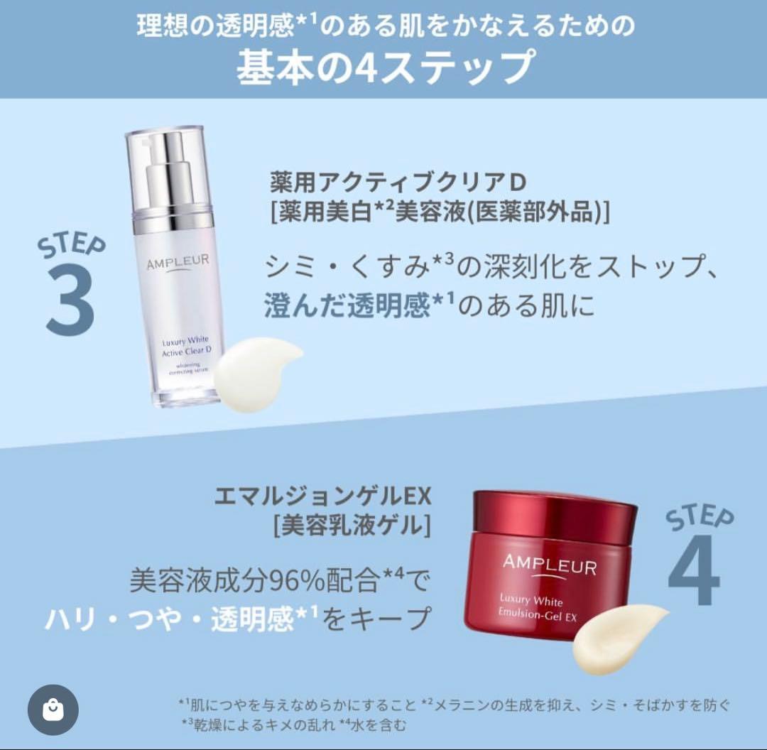 アンプルール　トータル美白ケア4点セット　美魔女水谷雅子さんも愛用AMPLEUR