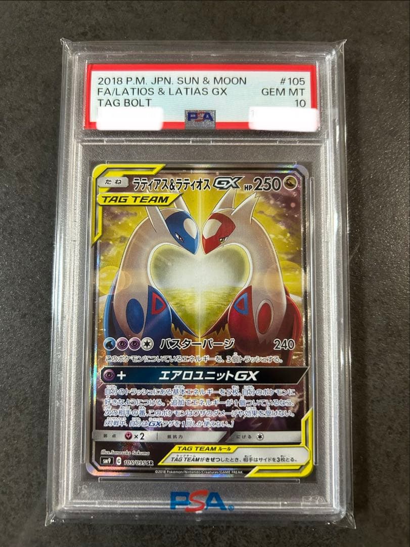 【psa10】ラティアス&ラティオスGX SR SA