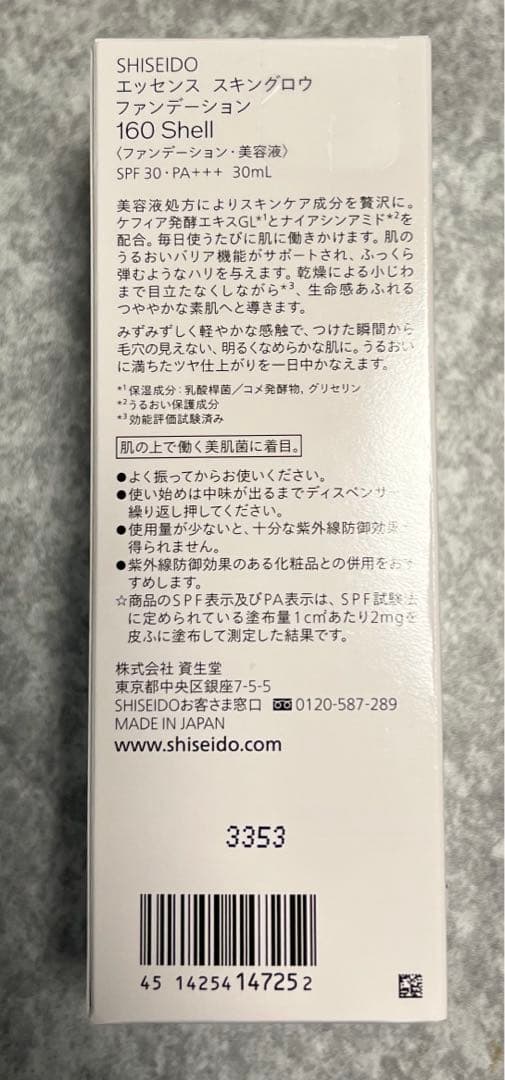 SHISEIDO　資生堂　エッセンススキングロウファンデーション　160