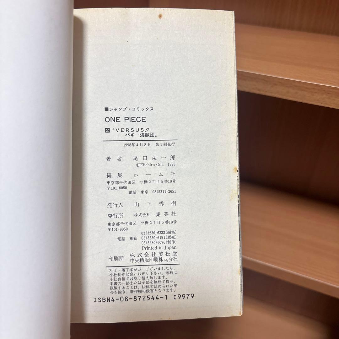 ワンピース　1巻、2巻　初版