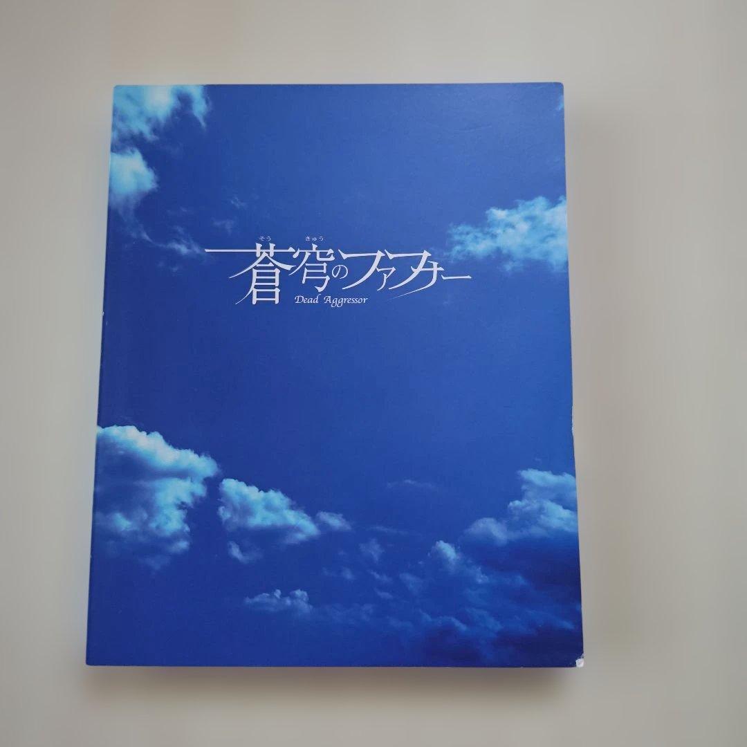 「蒼穹のファフナー Blu-ray BOX／初回限定版９枚組」