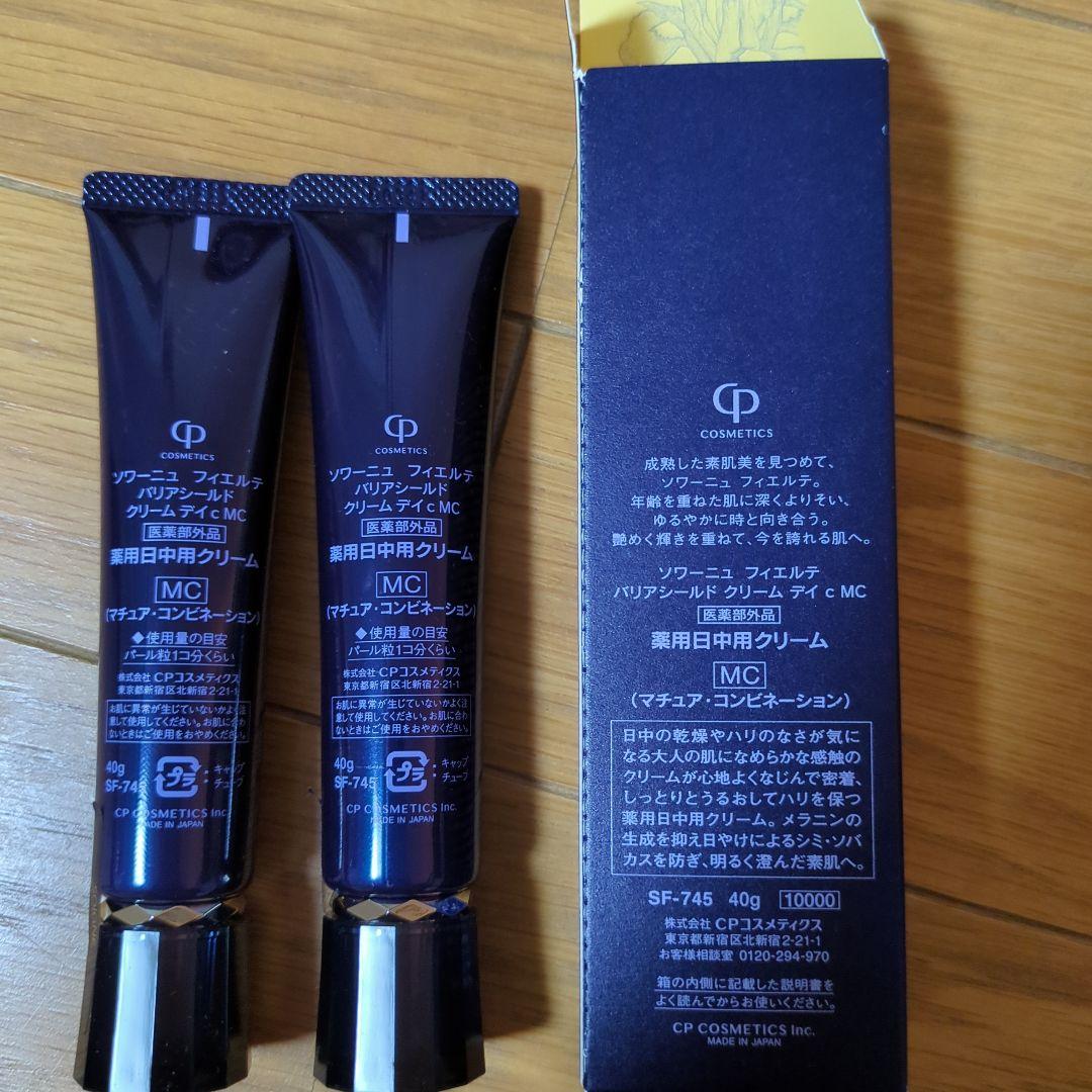 【♡です】　　　　CPコスメ　フィエルテ　日中用クリーム　2個セット　MC
