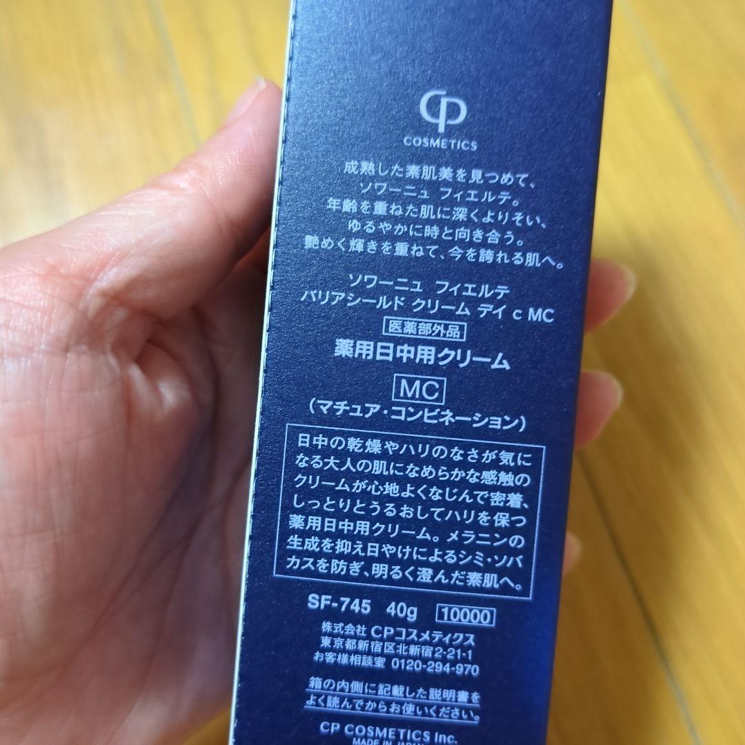 【♡です】　　　　CPコスメ　フィエルテ　日中用クリーム　2個セット　MC