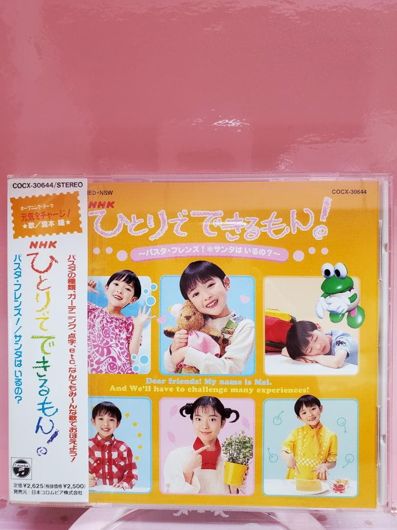 ひとりでできるもん！　パスタ・フレンズ！　サンタはいるの？　NHK