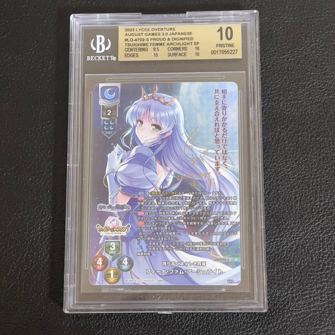 lycee 誇り高く凛々しき月姫 フィーナファムアーシュライト BGS9.5