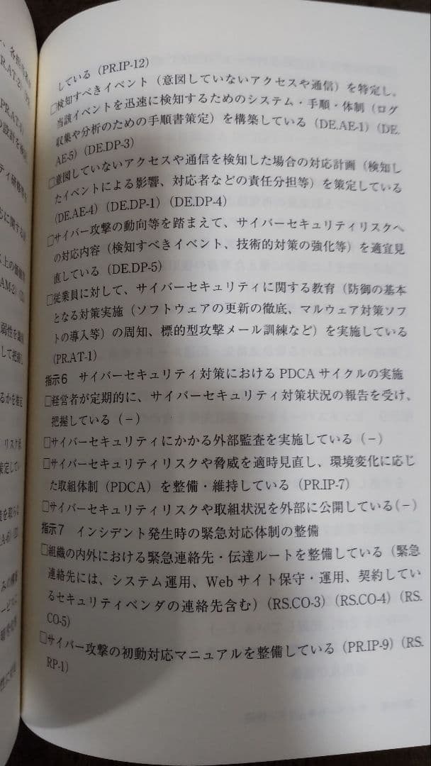 安全 プラント リスクマネジメント 設計 ガイドライン セキュリティ 工学 経営