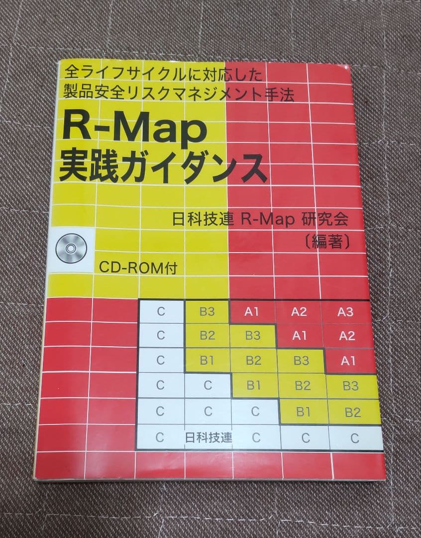 安全 プラント リスクマネジメント 設計 ガイドライン セキュリティ 工学 経営