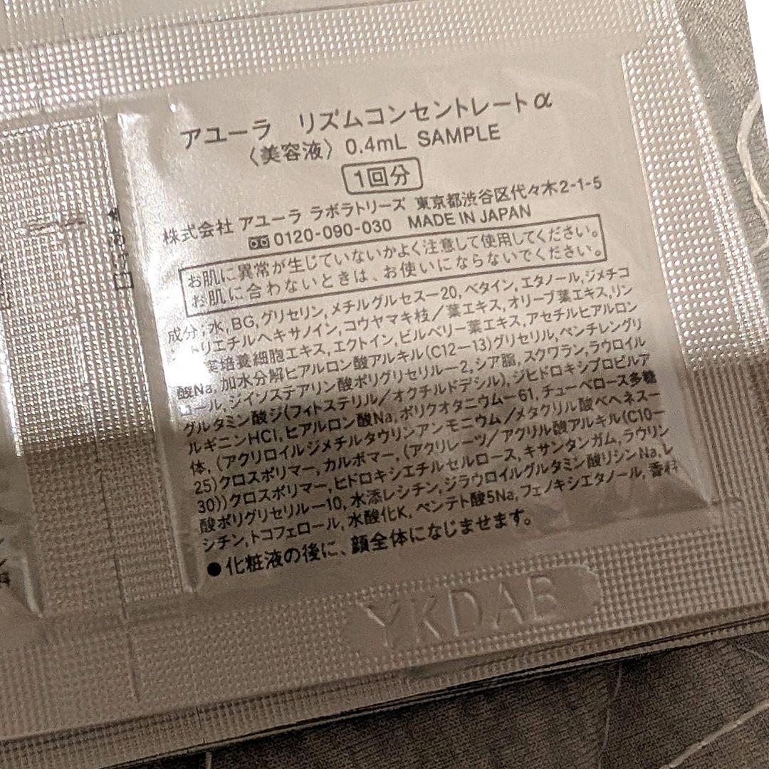 専用　AYURA リズムコンセントレートα 0.4ml 200包