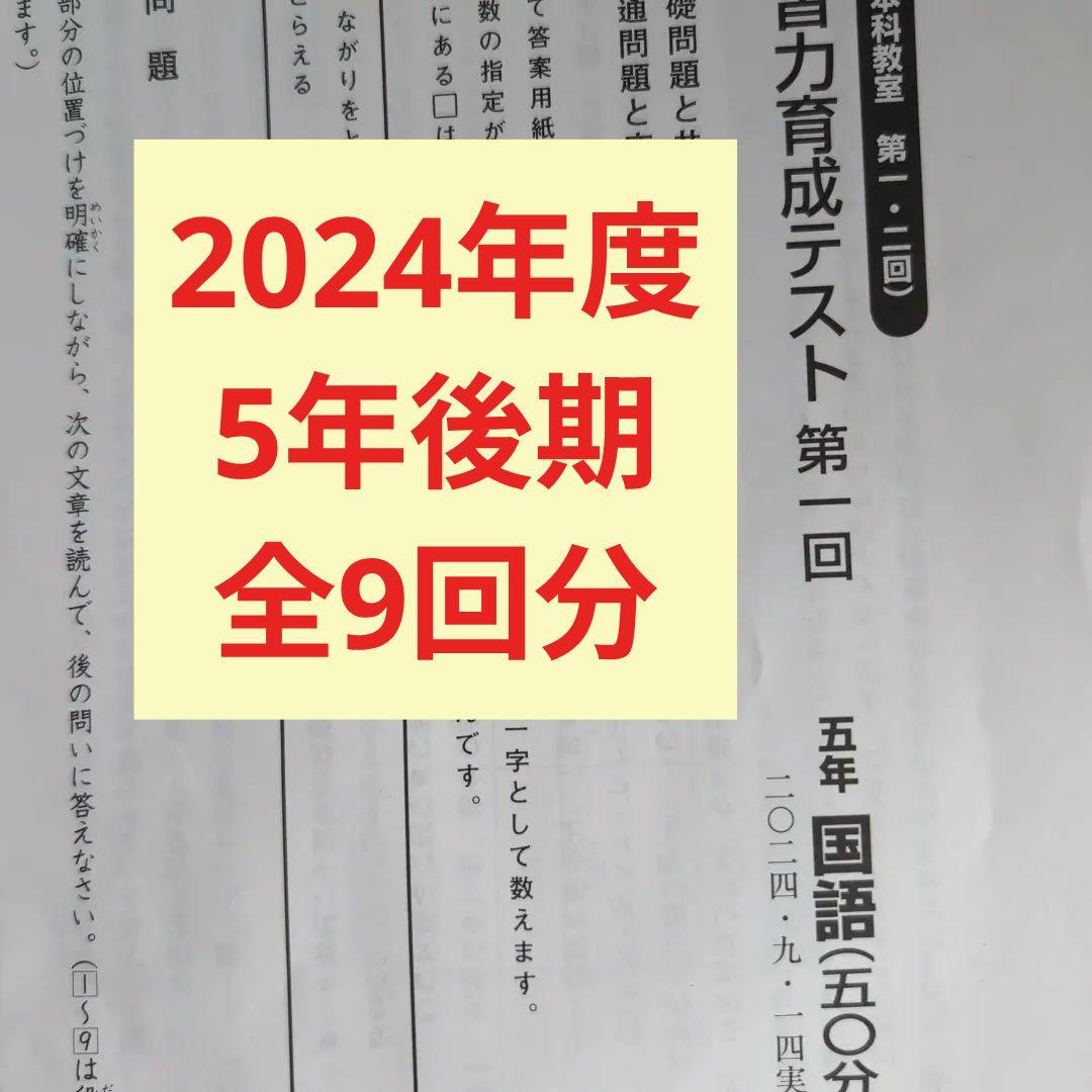 2024年度日能研学習力育成テスト5年後期全9回分