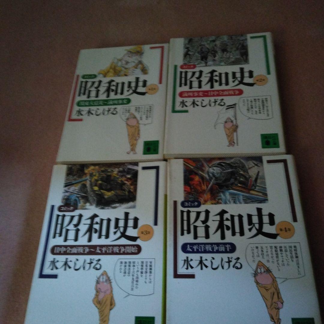 昭和史 : コミック 　水木しげる　全8巻＋日本妖怪紀行