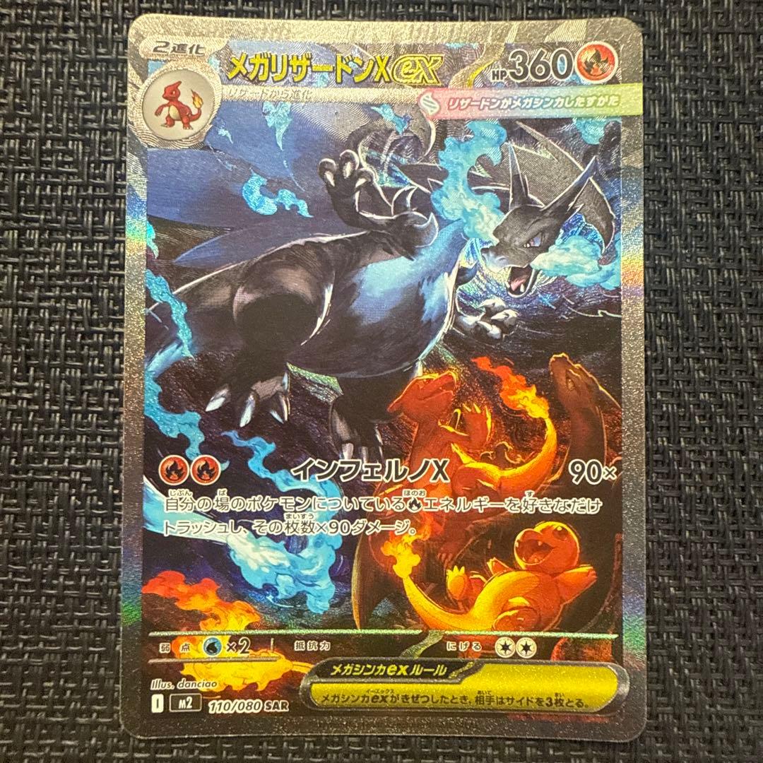 ポケモンカード メガリザードンex sar ⑤
