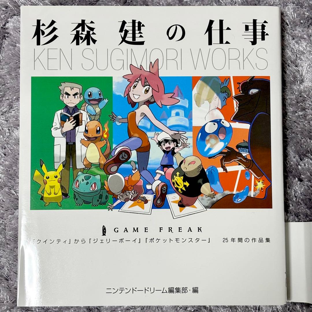 杉森建の仕事✦25年間の作品集 初版・帯付き ゲームフリーク