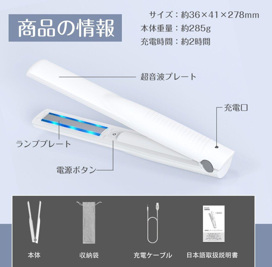 超音波トリートメントアイロン