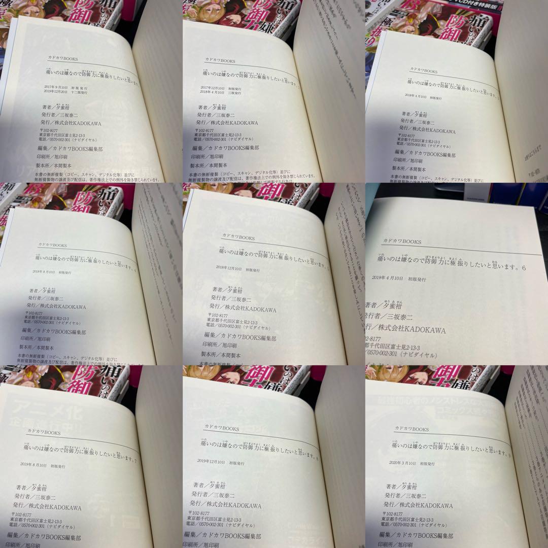 痛いのは嫌なので防御力に極振りしたいと思います。 全巻 1-19 特装版 おまけ