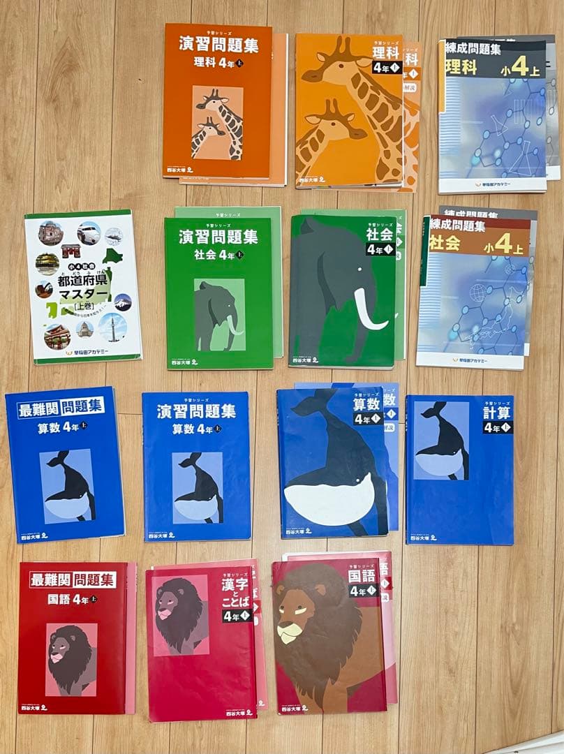 四谷大塚 予習シリーズ　4年 上 下 セット 算数 国語 社会 理科 まとめ