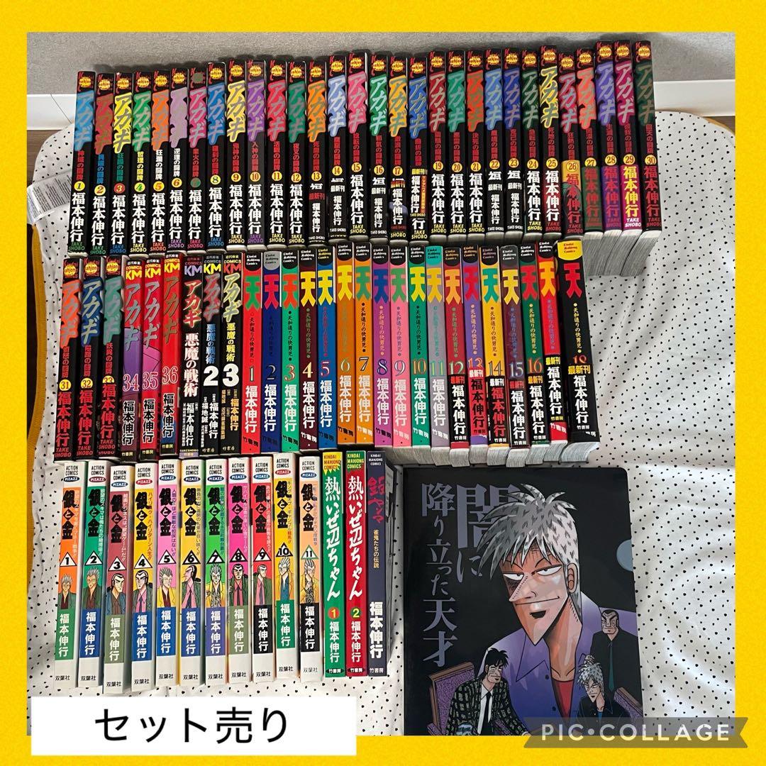 アカギ他　福本伸行シリーズ　まとめ売り