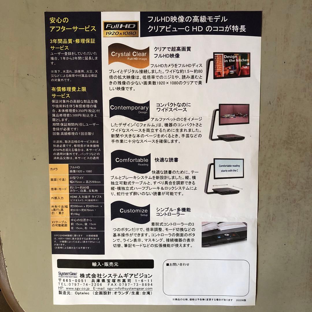 Optelec クリアビューC HD22 卓上型 拡大読書器　動作確認済