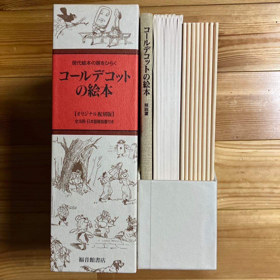 【版元品切れ】コールデコットの絵本 : 現代絵本の扉をひらく