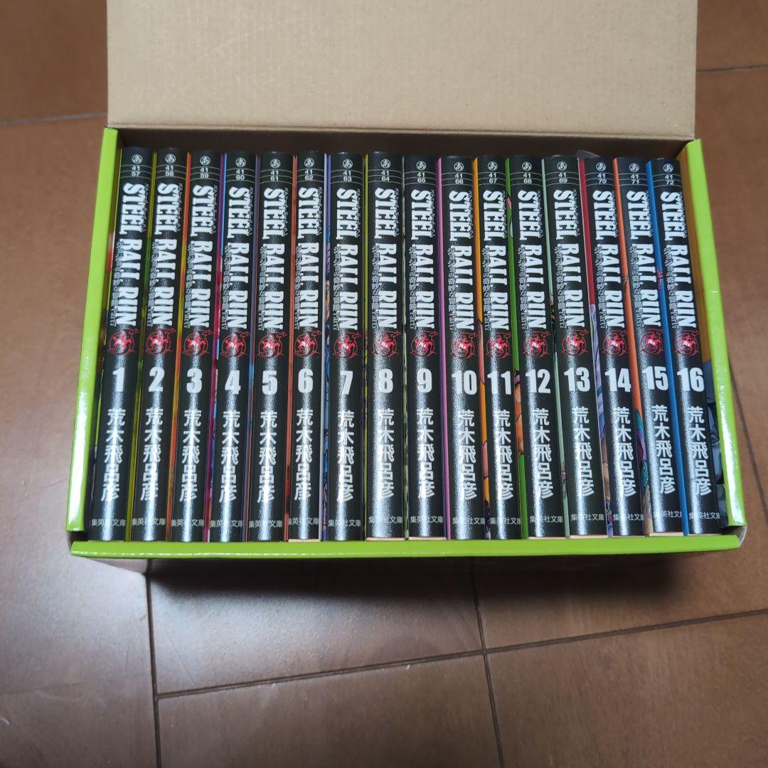 STEEL BALL RUN 全16巻セット ボックス付き