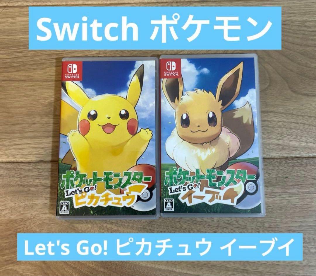 ポケットモンスター Let's Go! ピカチュウ　イーブイ