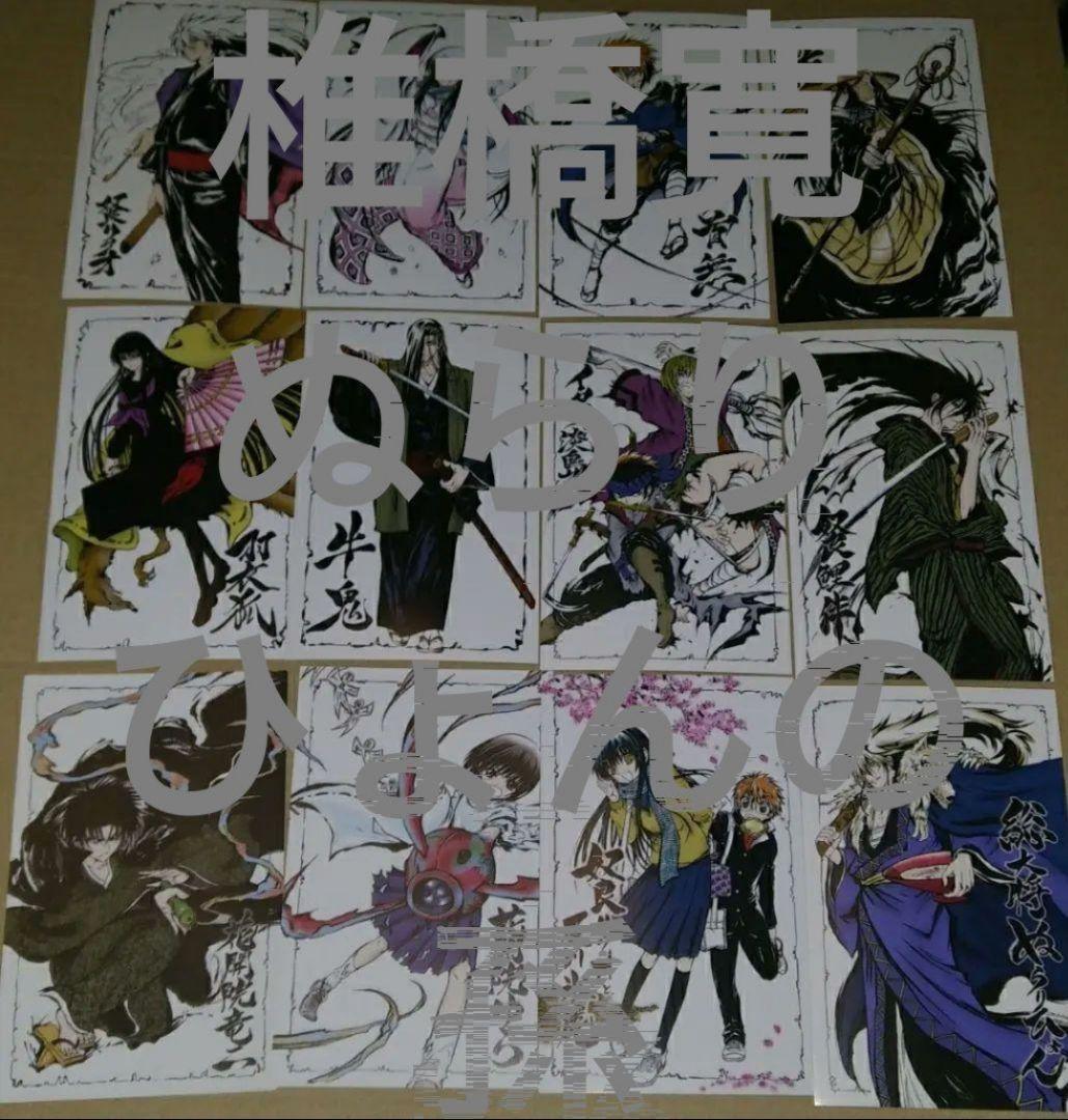 ※書籍なし 集英社文庫 椎橋寛 ぬらりひょんの孫全12巻 ポストカード12枚