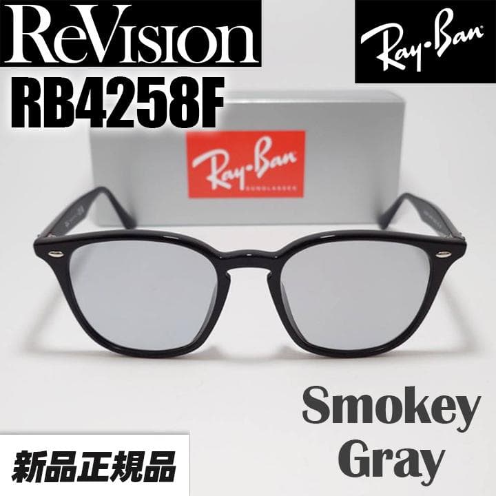 【ReVision】RB4258F-RESGY レイバンサングラス リビジョン