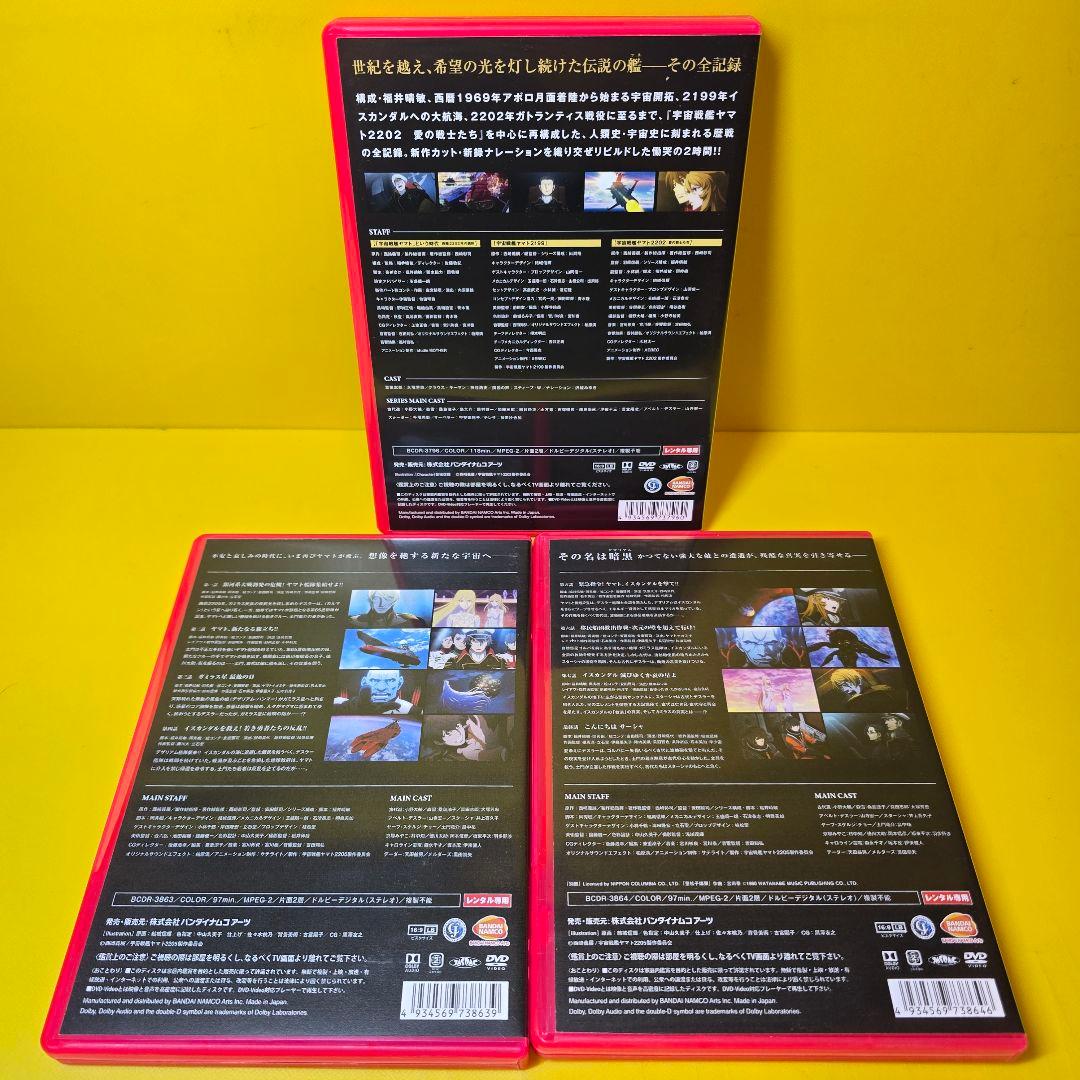 新品ケース交換済み「宇宙戦艦ヤマト」シリーズ　DVD全45巻セット