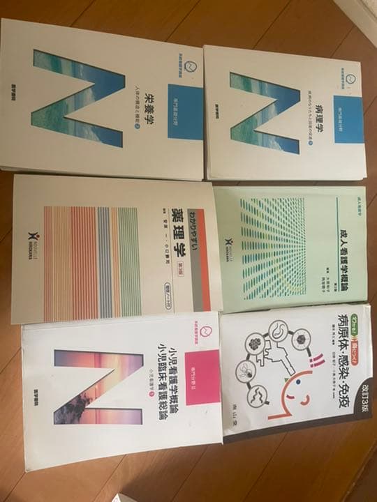看護学校の教科書