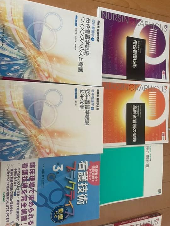 看護学校の教科書