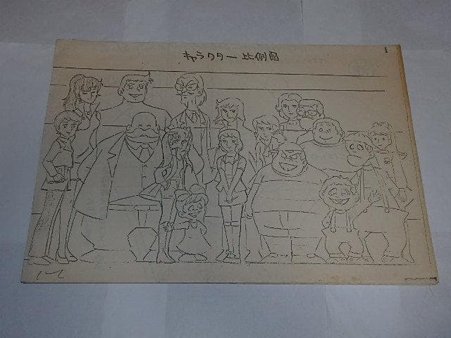 ★設定資料　魔女っ子チックルちゃん　永井豪/木村圭市郎/加藤清先生/東映