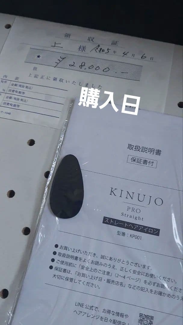 KINUJO PRO Straight中古