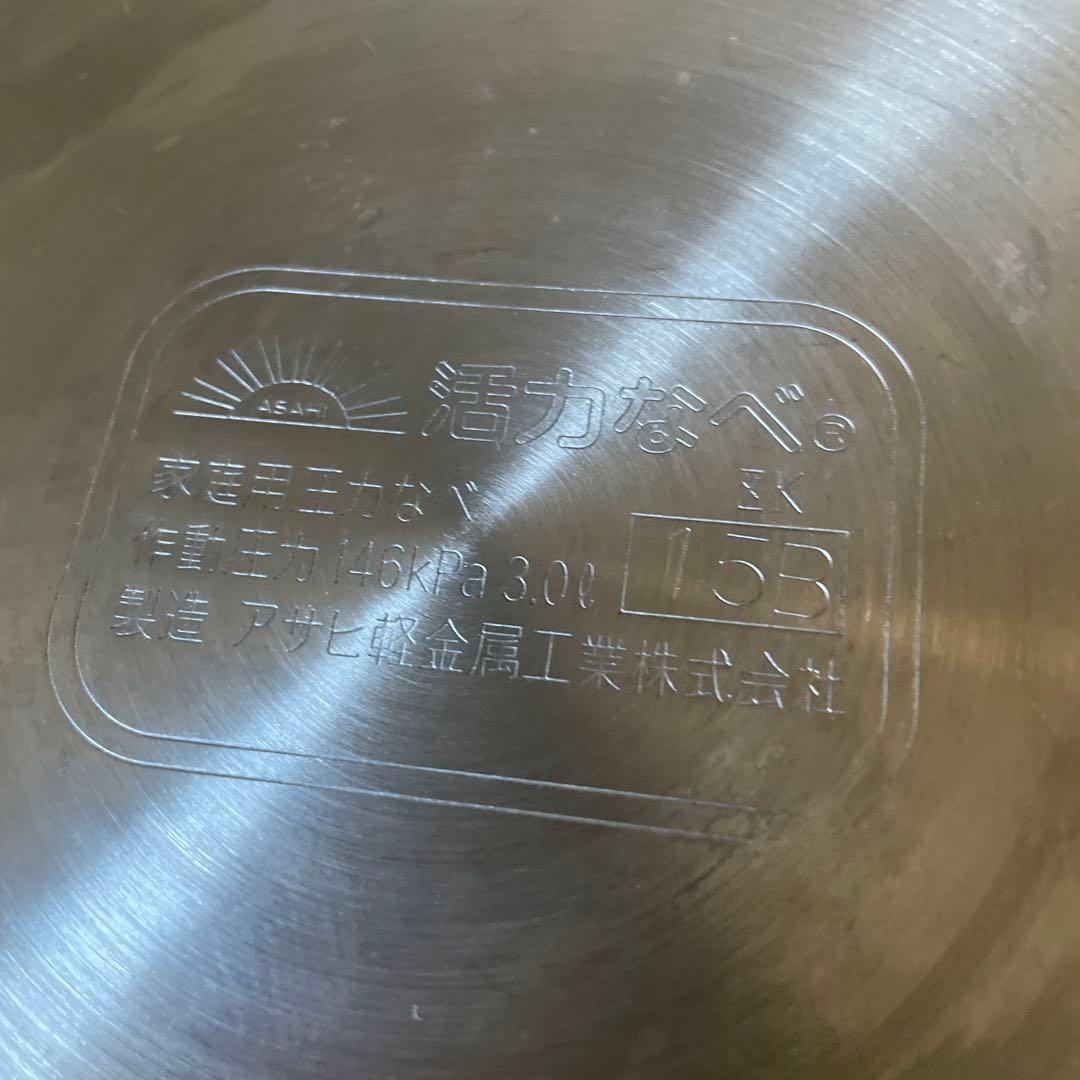 アサヒ軽金属 ゼロ活力なべ 3.0L 圧力鍋