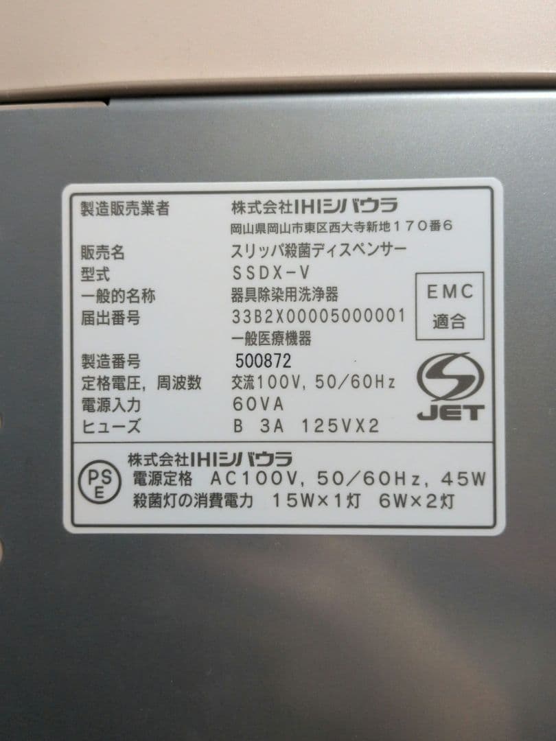 IHIシバウラ スリッパ殺菌ディスペンサー 紫外線殺菌灯 M2904
