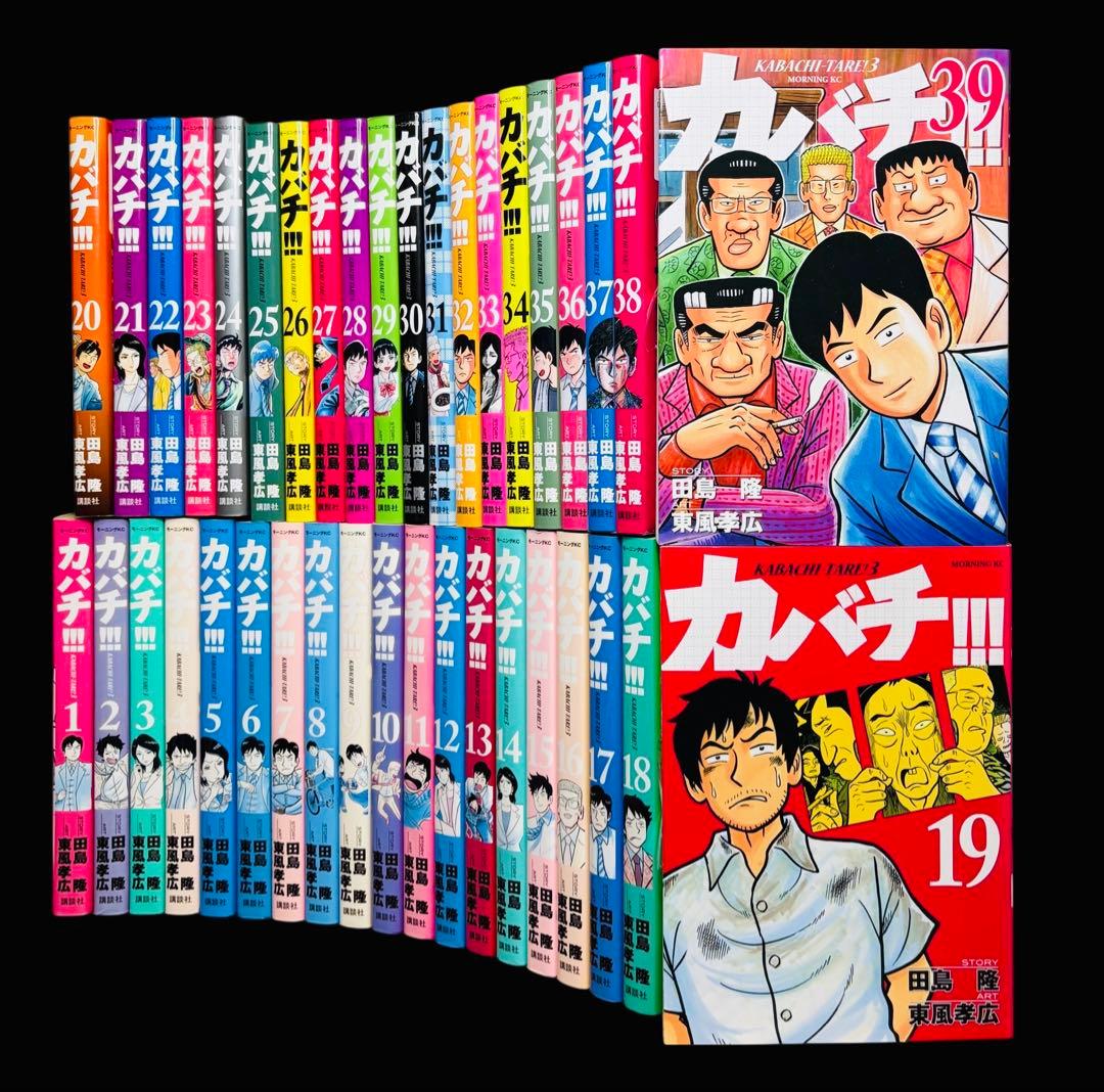 【全巻/完結】カバチ!!! カバチタレ3 全39巻/東風孝広/田島隆