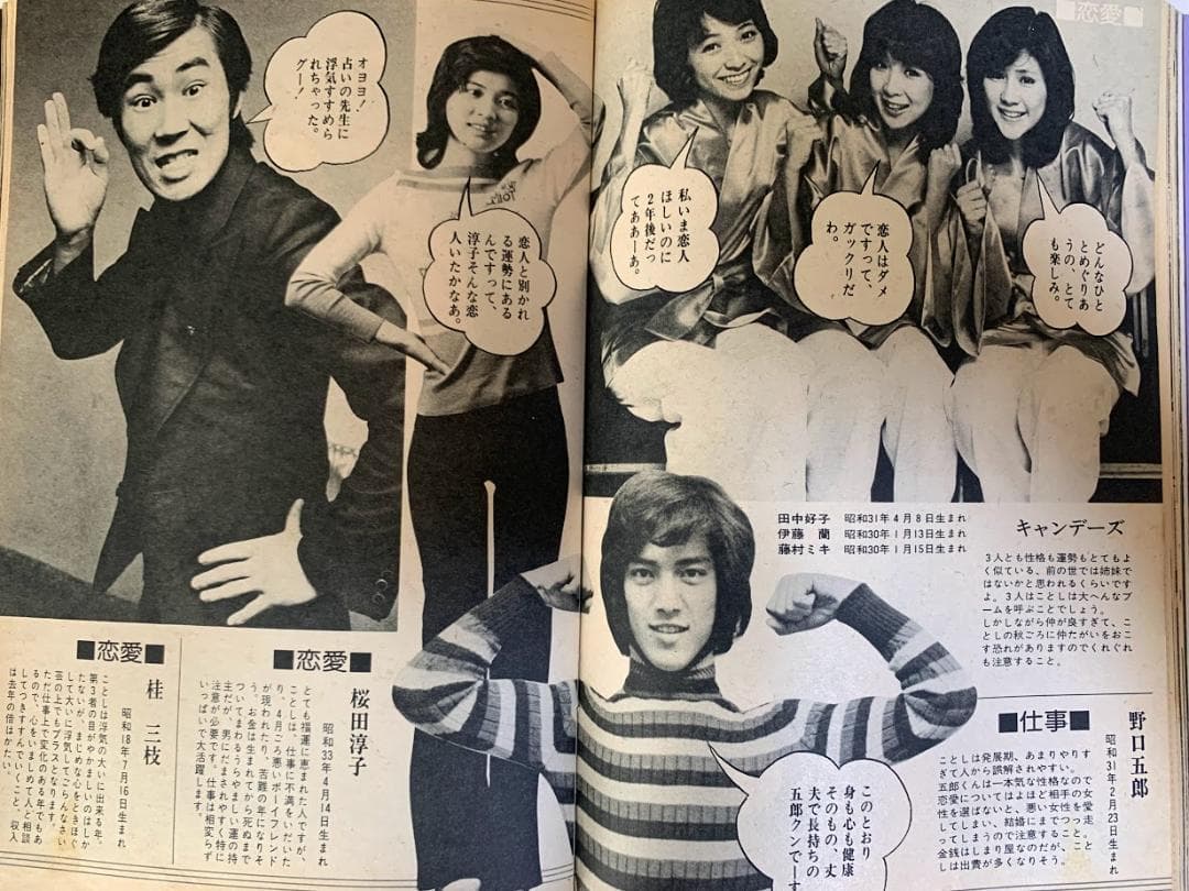 週刊平凡 昭和51年1月8日号 NO.853