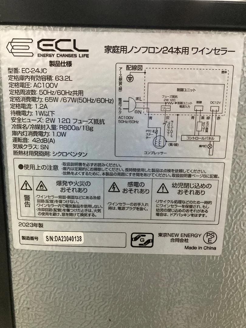 ECL ワインセラー EC-24JC 2023年製 24本収納 「6191」