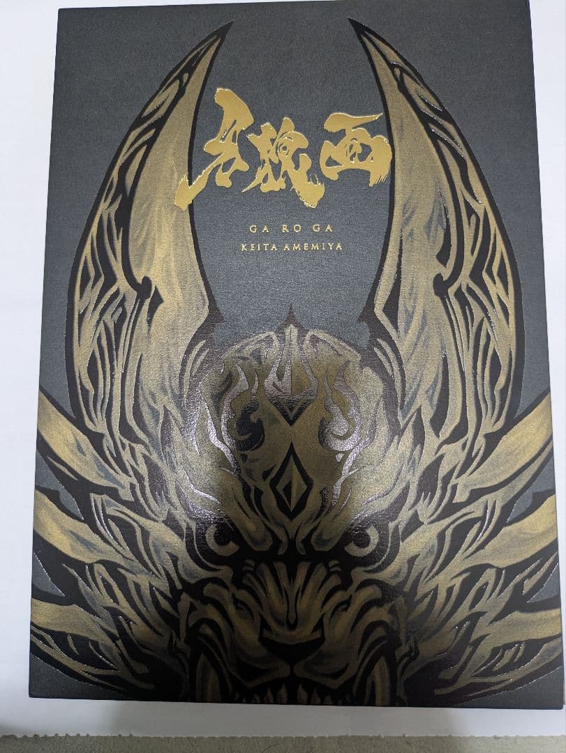 【即購入ok】　牙狼画集