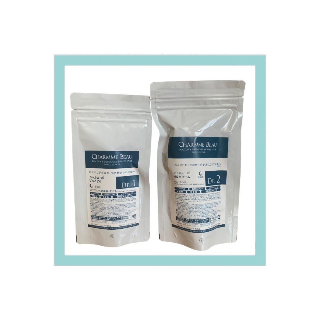 シャルムボー化粧品　ドクターライン Dr.1 Dr.2 未使用→お値下げ