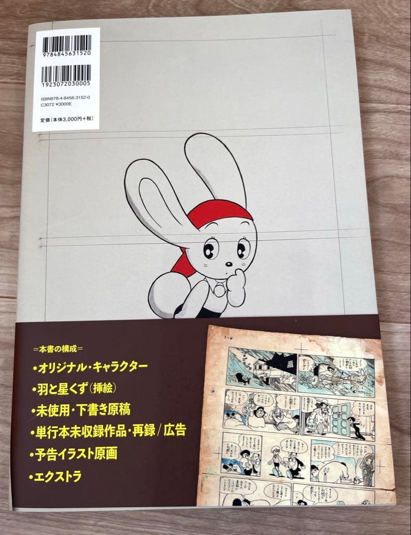 希少　手塚治虫　ヴィンテージ・アートワークス　漫画編　　初版　帯付