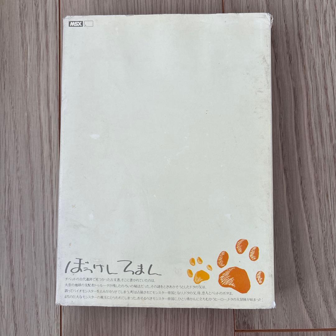 p*o様 ぼうけんろまん MSX ゲームソフト