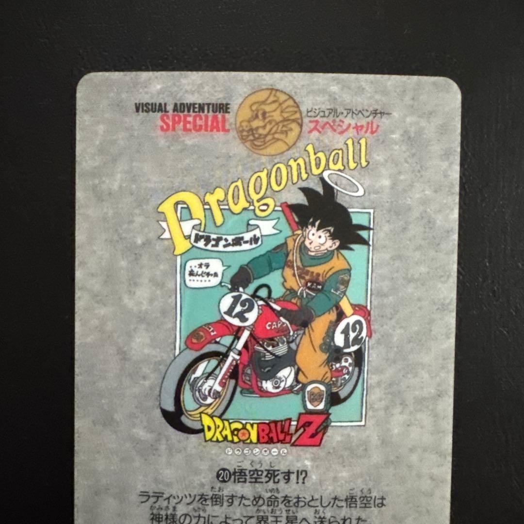ドラゴンボールカード Dragonball Visual Adventure Special