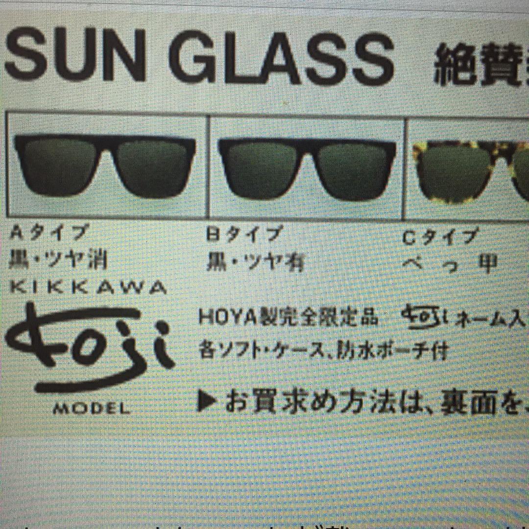 た*ん様 KIKKAWA KOJI MODEL HOYA製完全限定品KOJI-1