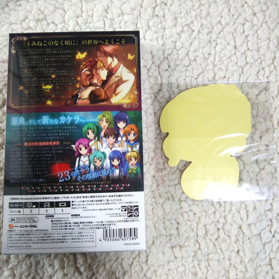 Switch うみねこ咲+ひぐらし奉+origin なく頃にスペシャルセット