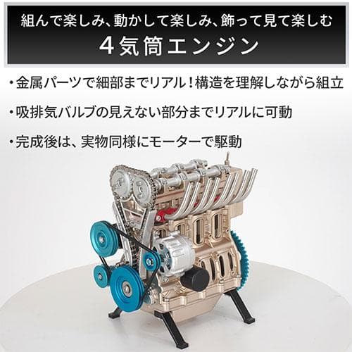 4気筒DOHCエンジン　組立キット　FA-4C【新品】模型　電動モーター