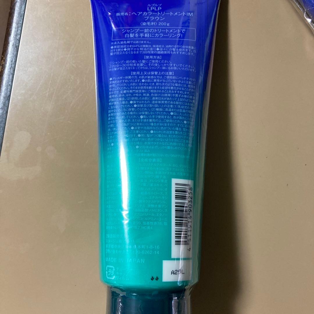 lplp ヘアカラー トリートメント 3本セット