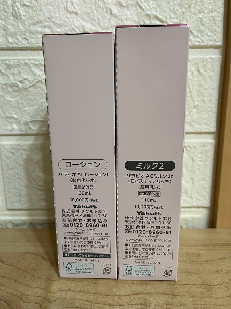 パラビオローションミルクセット