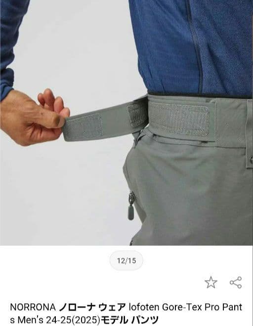 新品未使用 ノローナ lofoten Gore-Tex Pro パンツ メンズ